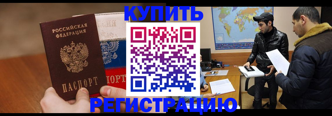 прописка 2025 в Алуште