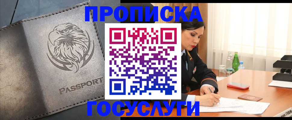 временная регистрация недорого в Алуште