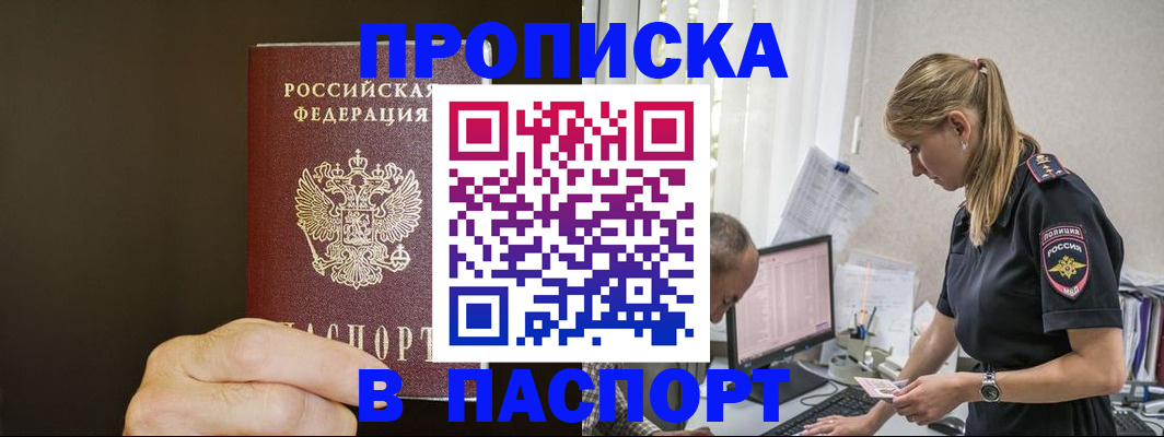 временная прописка в Алуште