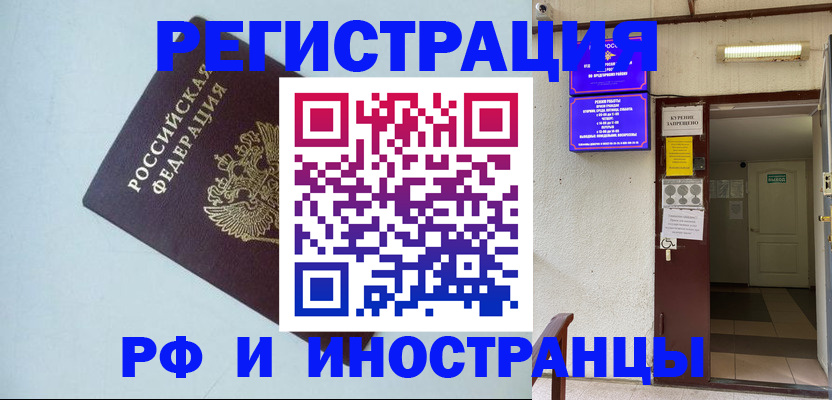 временная регистрация в Алуште